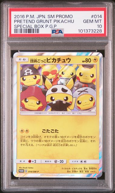 2016 POKEMON JAPANESE SM-P PROMO #014 PRETEND GRUNT PIKACHU SPECIAL BOX P.G.P PSA10 014/SM-P