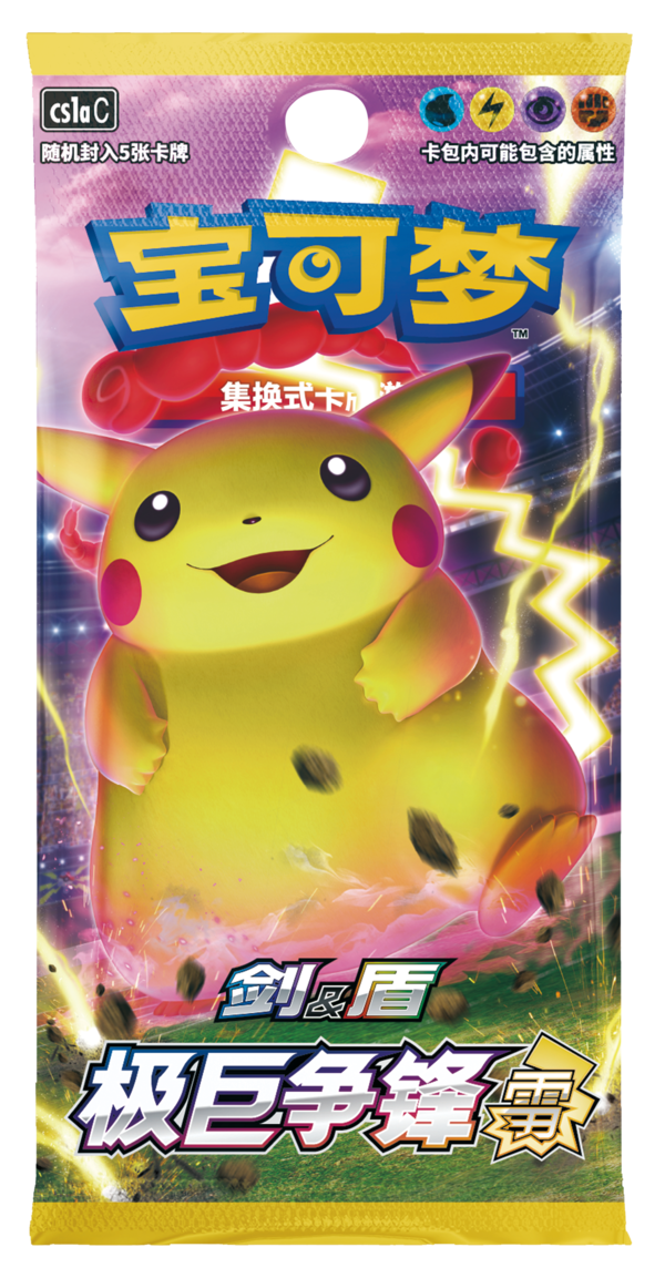 Pokemon Simplified Chinese Third Expansion Sword&Sheild "LEI" Booster pack CS1aC