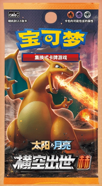 1 Pack - Pokemon Simplified Chinese 1st Expansion Sun & Moon Booster Charizard