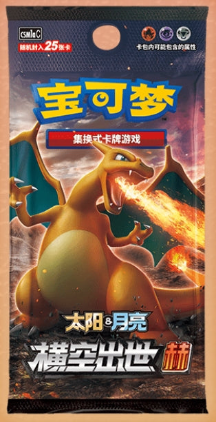 1 Pack - Pokemon Simplified Chinese 1st Expansion Sun & Moon Booster Charizard