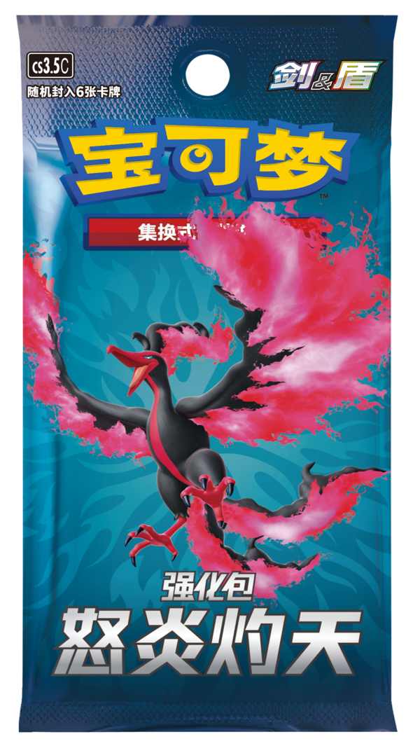 Pokemon Simplified Chinese Sword&Shield 5.5 cs3.5C Sealed Pack