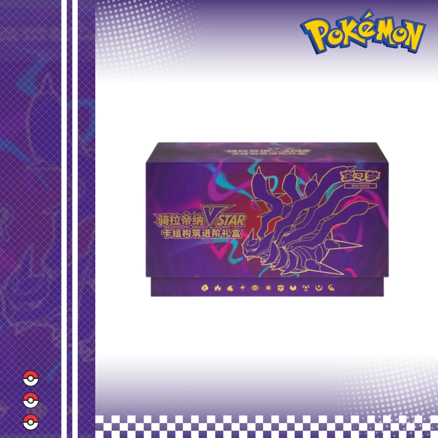 NEW Pokemon TCG S-Chinese 2025 Giratina VSTAR Collection Set Gift Box