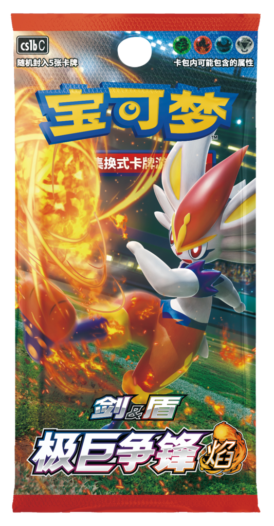 Pokemon Simplified Chinese Third Expansion Sword&Shield "YAN" Booster pack CS1bC
