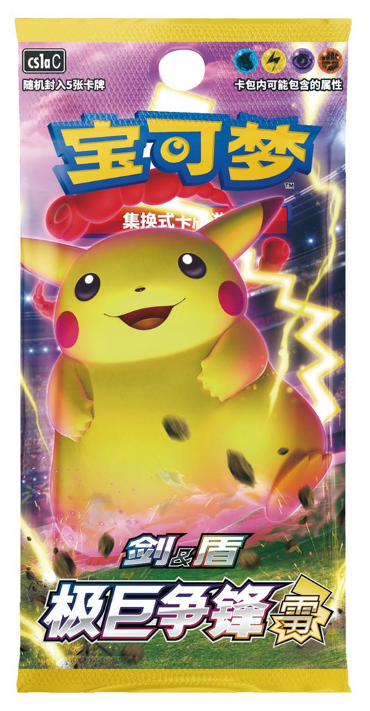 Pokemon Simplified Chinese Third Expansion Sword&Sheild "LEI" Booster pack CS1aC