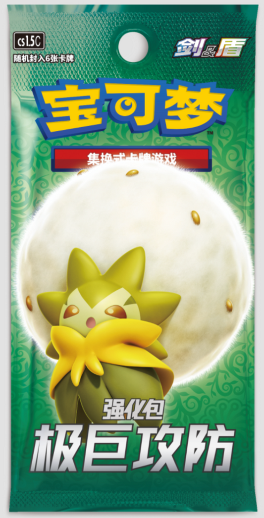 Pokemon TCG S-Chinese Sword & Shield CS1.5C Enhanced Booster