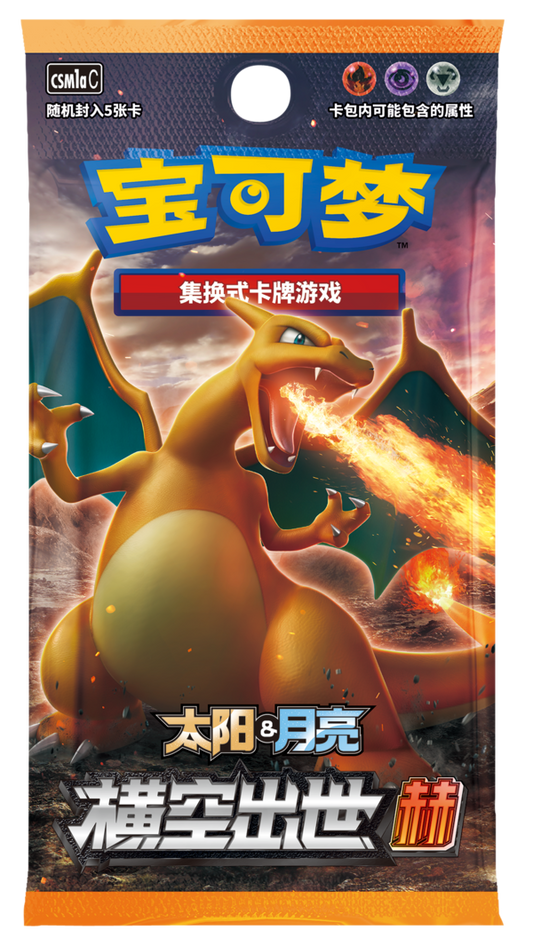 1 Pack - Pokemon Simplified Chinese 1st Expansion Sun & Moon Booster Charizard