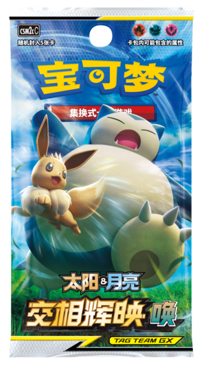 Pokemon S Chinese 2.0 Sun&Moon Booster Huan Eevee Erika Charizard Sylveon