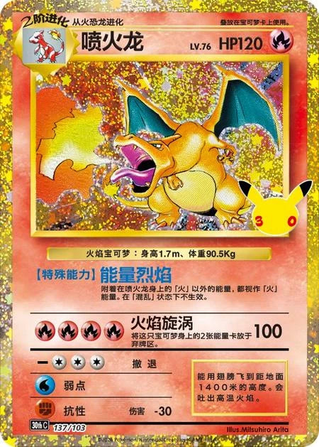 Charizard 137/103 — customer reference artwork