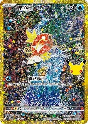 Magikarp 165/103 — customer reference artwork